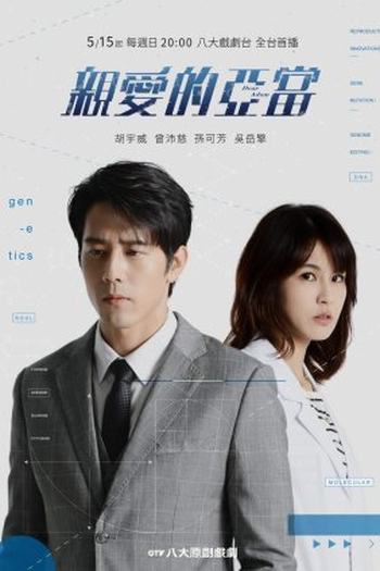 Poster de Série Dear Adam (2022)