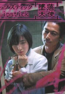 Lipstick (Lipstick)