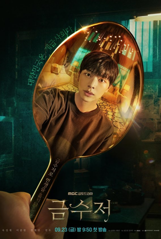 Poster 1 de Série The Golden Spoon (2022)