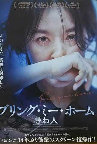 Poster 7 de Filme Bring Me Home (2019)