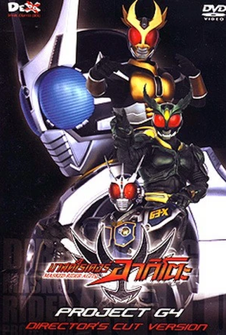 Poster 4 de Filme Kamen Rider Agito projeto G4 (2001)