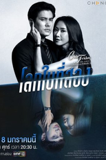 Club Friday The Series 12: Loak Bai Tee Song (Club Friday The Series 12 Uncharted Love โลกใบที่สอง)