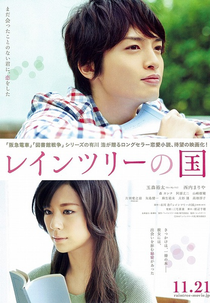 World of Delight (レインツリーの国)