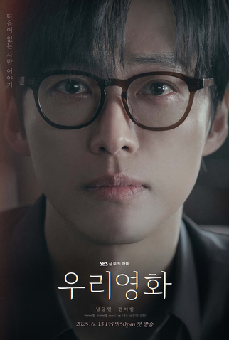 Poster 5 de Série Our Movie (2025)