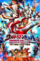 Ultraman Ginga Theater Special: Ultra Monster Hero Battle Royal! (Ultraman Ginga Theater Special: Ultra Monster Hero Battle Royal!)