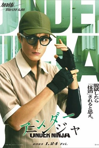 Poster 4 de Filme Under Ninja (2025)