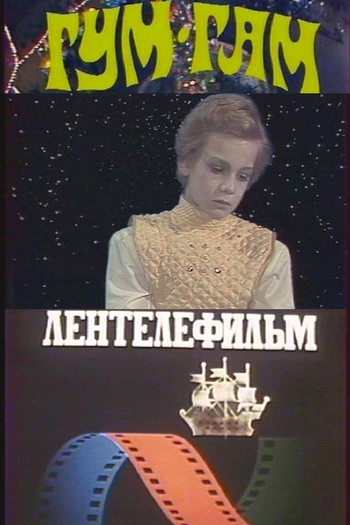  de Filme Gum-gam (1985)