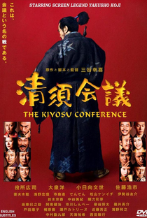 The Kiyosu Conference - Poster / Capa / Cartaz - Oficial 2