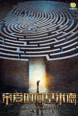 Poster 1 de Série Dear Archimedes (2021)