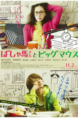 The Workhorse & the Bigmouth (Bashauma san to biggu mausu)