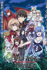 Genjitsu Shugi Yuusha no Oukoku Saikenki - Part II (現実主義勇者の王国再建記)
