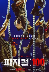 A Batalha dos 100 (1ª Temporada) (피지컬: 100)