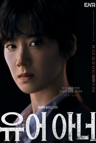 Poster 6 de Série Your Honor (2024)