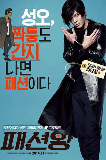  de Filme Fashion King (2014)