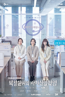 Drama Stage Season 4: Park Seong Shil's Industrial Revolution - Poster / Capa / Cartaz - Oficial 1