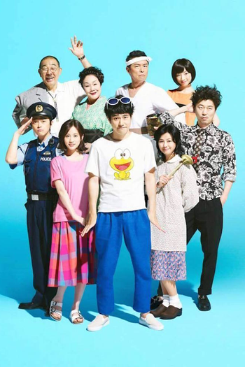 Poster de Franquia ど根性ガエル (2015)