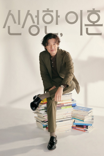 Poster de Franquia 신성한 이혼 (2023)