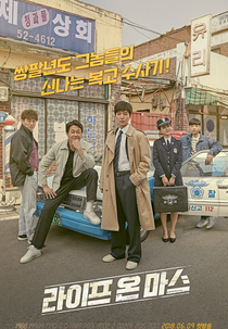 Life on Mars (라이프 온 마스)