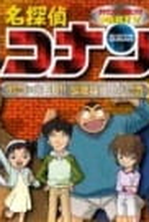 Detective Conan OVA 05: The Target is Kogoro! The Detective Boys' Secret Investigation - Poster / Capa / Cartaz - Oficial 1
