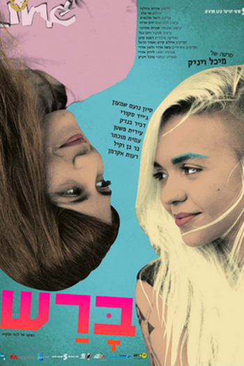  de Filme Blush (2015)