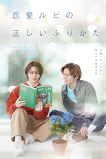 Renai Rubi no Tadashii Furikata (恋愛ルビの正しいふりかた)