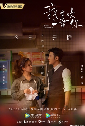 Poster 1 de Série Dating in the Kitchen (2020)