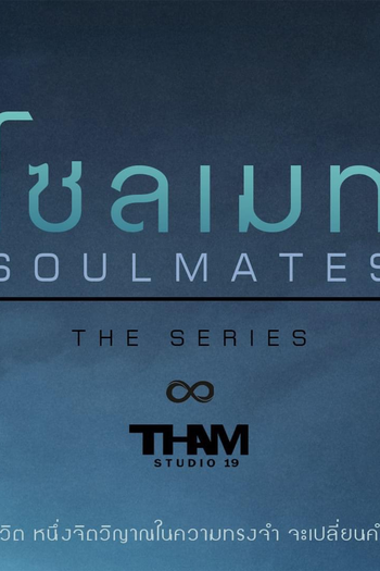Poster de Série Soulmates (2022) (2022)