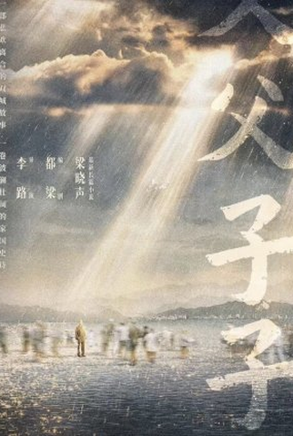 Poster 1 de Série Fu Fu Zi Zi (2024)