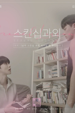 Sexual Lessons (스킨십 과외)