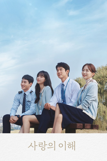 Poster de Franquia 사랑의 이해 (2022)