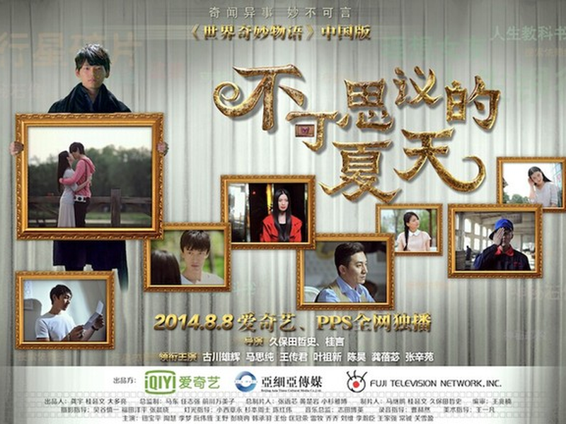 Foto 4 de Mysterious Summer