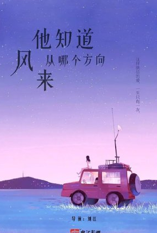 Poster 1 de Série Where The Wind Blows (2022)