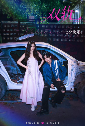 Poster 5 de Série Speed and Love (2025)