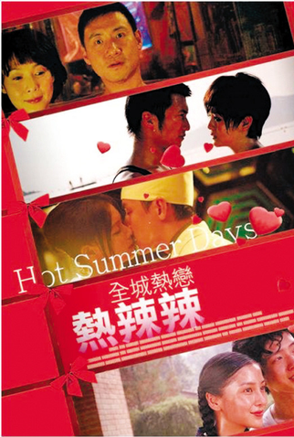Poster 9 de Filme Hot Summer Days (2010)