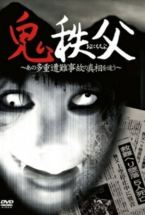 Chichibu Demon - Poster / Capa / Cartaz - Oficial 1