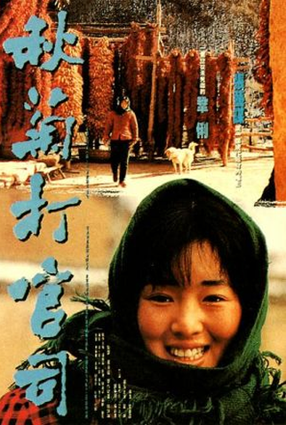 Poster 4 de Filme A História de Qiu Ju (1992)