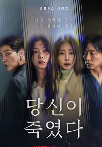 Você Estava Lá (당신이 죽였다)