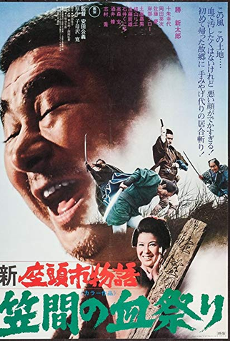 Poster 3 de Filme Zatoichi's Conspiracy (1973)