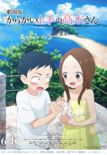 Karakai Jouzu no Takagi-san Movie (からかい上手の高木さん)