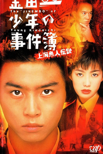 The Files of Young Kindaichi: Legend of the Shanghai Mermaid - Poster / Capa / Cartaz - Oficial 1