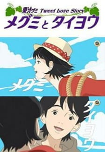 Megumi to Taiyou: Kajuu Gummi Tweet Love Story (メグミとタイヨウ 果汁グミ Tweet Love Story)
