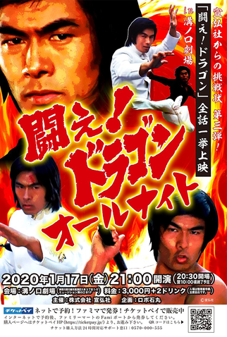 Poster 3 de Série Fight! Dragon (1974)