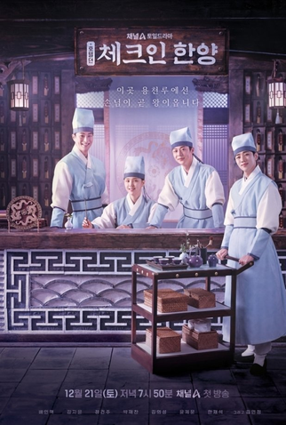 Poster 1 de Série Check in Hanyang (2024)