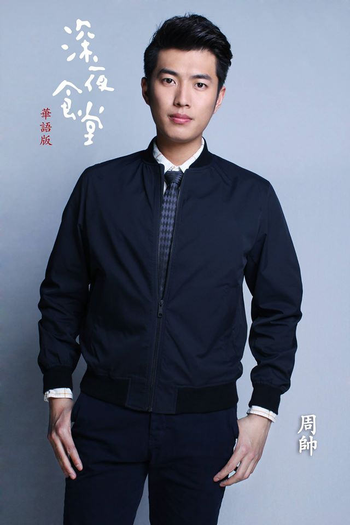  de Série Midnight Food Store (2017)