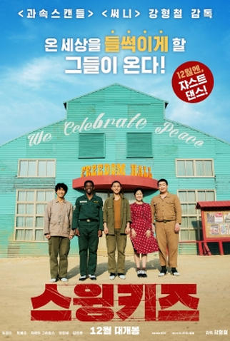 Poster 4 de Filme Swing Kids (2018)