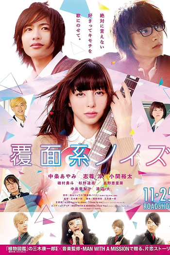  de Filme Fukumenkei Noise (2017)