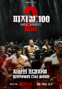 A Batalha dos 100 (2ª Temporada) (피지컬: 100 시즌2)