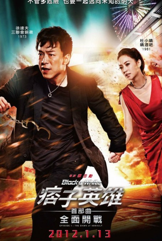 Poster 5 de Filme Operação de Risco: Contagem Regressiva (2012)