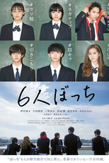6 Nin Bocchi (6人ぼっち)