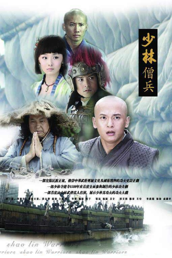 Poster de Franquia 少林僧兵 (2008)